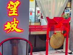 -博望坡饭店(宜山路店)