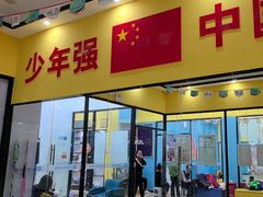 -跃动运动馆·跳绳·体适能(浦东联洋校区)