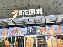 -昆山招商花园城
