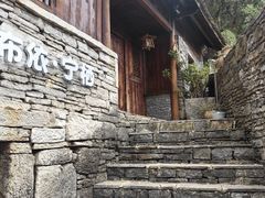-高荡千年布依古寨旅游景区