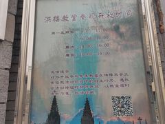 -洪家楼教堂