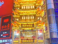 -董记老清泉·鲜切涮羊肉(窑岭店)