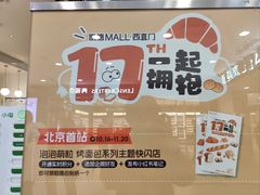 -凯德MALL(西直门店)