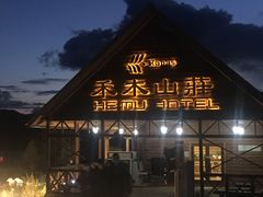 -喀纳斯禾木山庄
