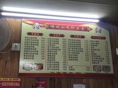 菜单-嵊州特色小吃(萧山街店)