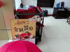 -君豪蟹都·湖景·农家乐(蟹舫苑店)