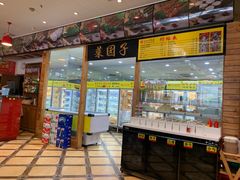 门面-袁记串串香(泉水轻轨站店)