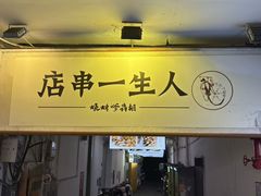 -胡犇嗲单车烧烤(坡子街店)
