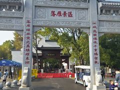 -东湖落雁景区