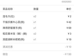账单-望湘园·洞庭渔宴(永旺店)