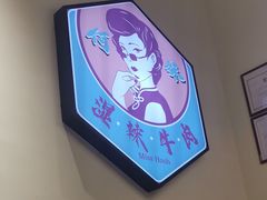 -何妹湿辣牛肉·粤式烧烤砂煲(桂雅路店)
