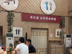 -羊之道草原味道清真餐厅(番禺店)