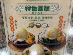 -地茂馆甜品