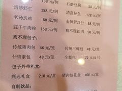 -狗不理(山东路总店)