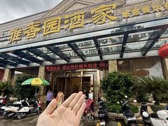 -雅香园·30年老字号顺德酒家(乐从岳步店)