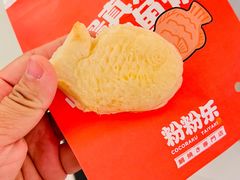 -粉粉乐鲷鱼烧(美罗城店)