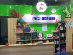 -小岳飞儿童训练馆(华腾店)