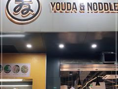 门面-友达面馆(广州总店)