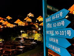 -北京山里寒舍度假酒店