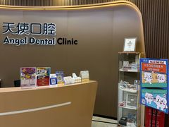 -天使口腔门诊部(上海店)