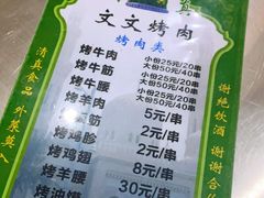 -文文烤肉(大皮院店)