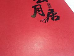-北京云月居川菜馆(杏口路店)