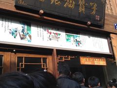 门面-南塘油赞子(南塘店)