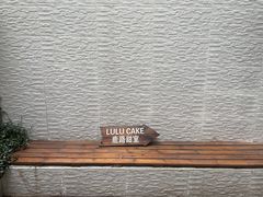 -LuluCake·路鹿蛋糕