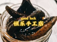 鸡屎藤粒-恒乐手工店(海景店)