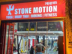-Stone Motion释动健身