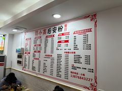 -小高后安粉餐厅(解放四路店)
