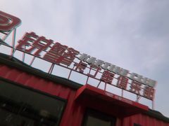 -锐擎卡丁车主题乐园(郊野公园店)