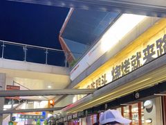 -路边羊烧烤酒场(宝带路店)