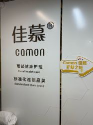 -佳慕·痘痘·问题肌管理中心