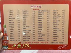 -乐乐餐厅(湘子庙街店)