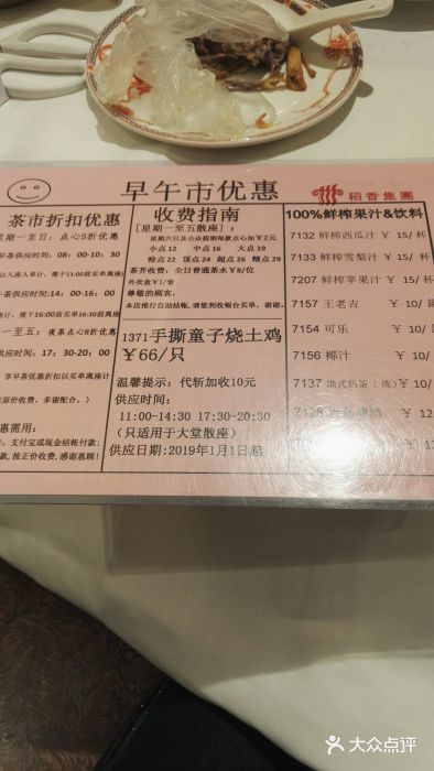 稻香酒家(天河城店)菜单图片