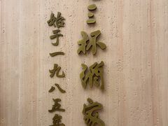 -金三杯酒家(泉城路店)