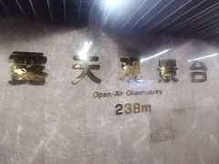 -中央电视塔旋转餐厅