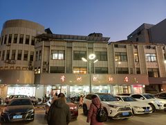 -常州糕团店(北大街新世纪商城店)