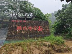 -紫云谷景区