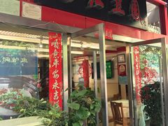 -红豆园(文林街店)