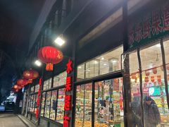 -乐乐鲜果水果超市(河北店)