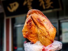 -四云楼烤鸡店(吉庆街店)