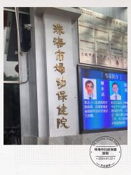 -珠海市妇幼保健院(柠溪院区)