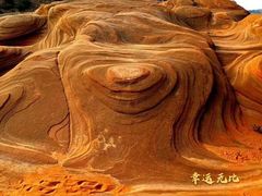 -波浪谷