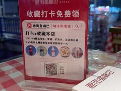 -老街鱼嘴巴(坡子街老店)