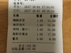 账单-董立兵烤鸭店(明湖店)