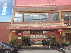 门面-河南食府(人民路店)