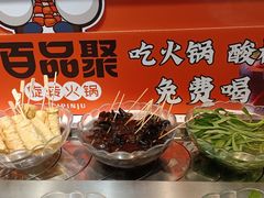 -百品聚旋转火锅(号外店)