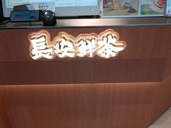 -茶话弄(中贸广场店)